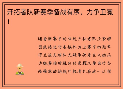 开拓者队新赛季备战有序，力争卫冕！